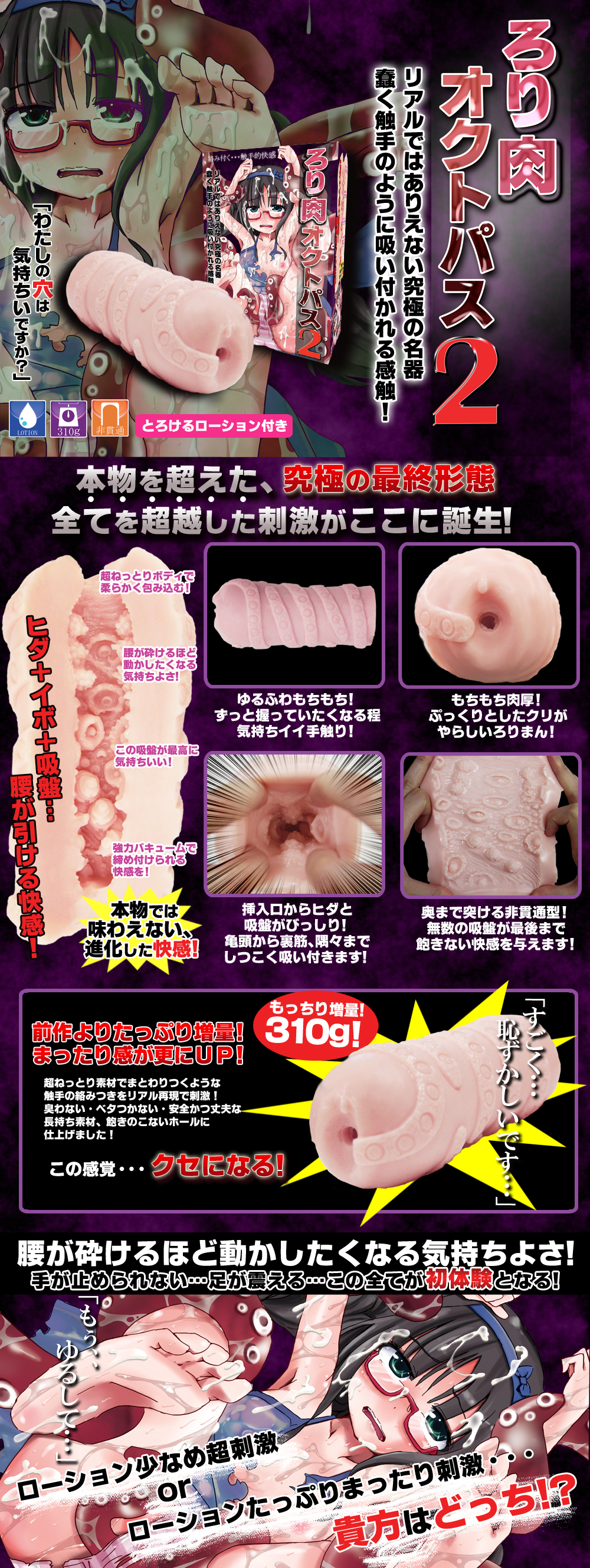 ろり肉オクトパス