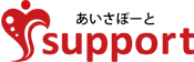 あいさぽーと